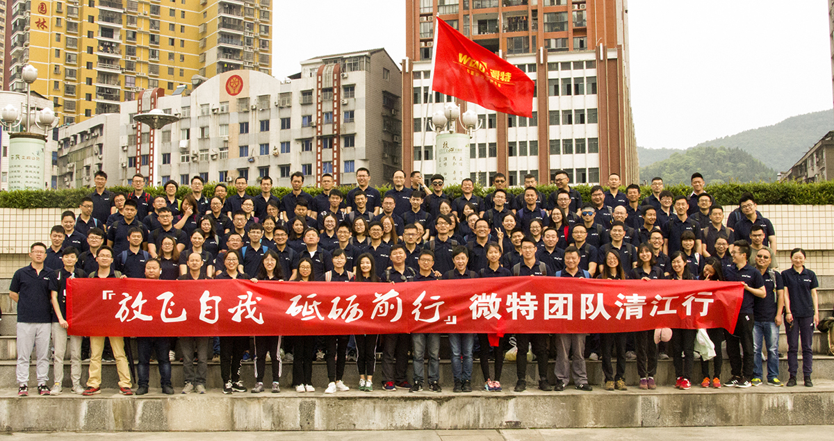 放飛自我，砥礪前行-微特2018年清江徒步