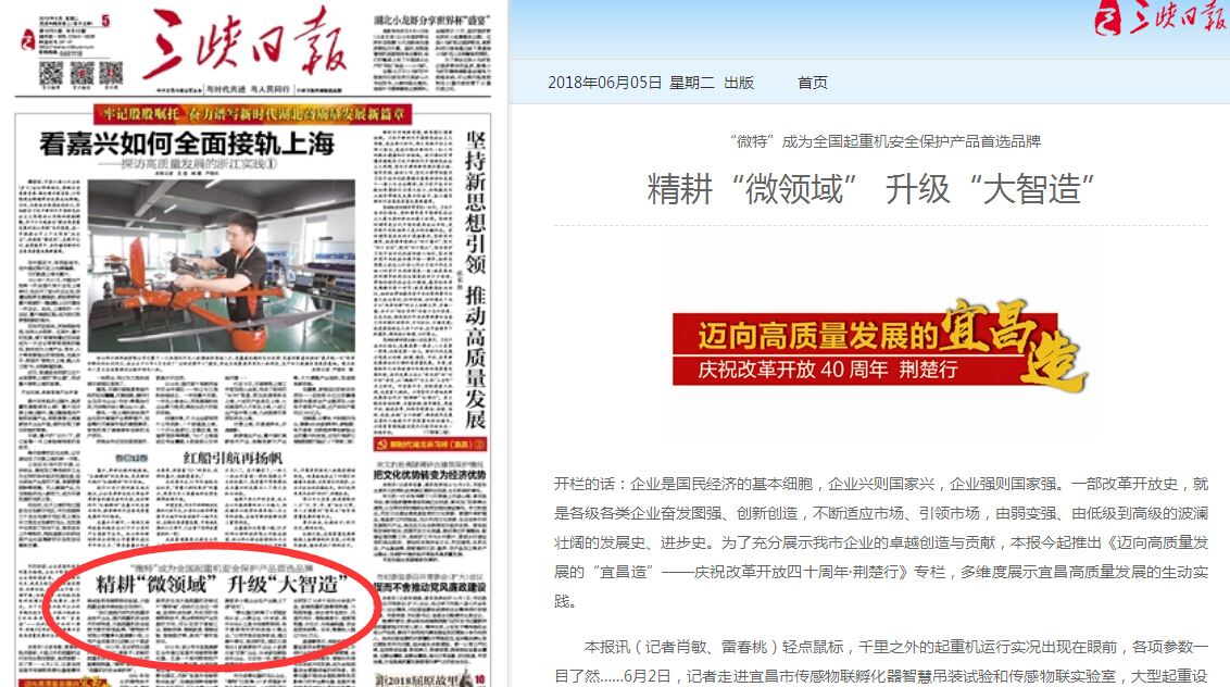 三峽日報首版《精耕&ldquo;微領(lǐng)域&rdquo; 升級&ldquo;大智造&ldquo;》