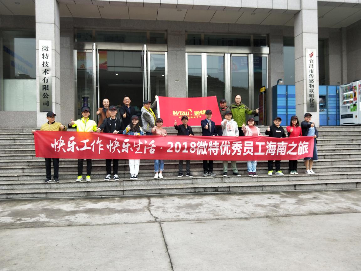 &ldquo;快樂(lè)工作 快樂(lè)生活&rdquo;微特優(yōu)秀員工雙飛6日海南之旅享樂(lè)記