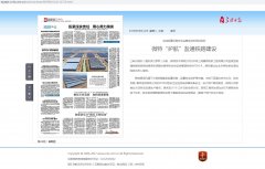 三峽日報：微特&ldquo;護航&rdquo;鹽通鐵路建設(shè)