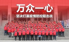 眾志成城 共克時(shí)艱 微特在行動(dòng)！