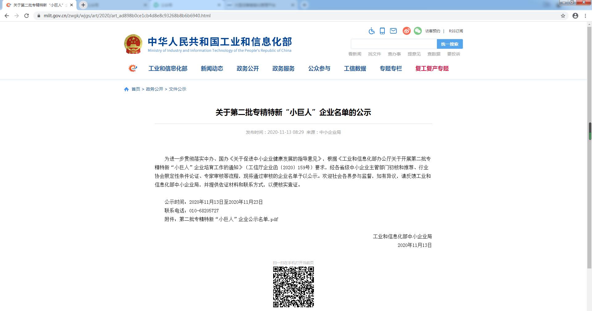 微特入選工信部第二批專精特新&ldquo;小巨人&rdquo;企業(yè)