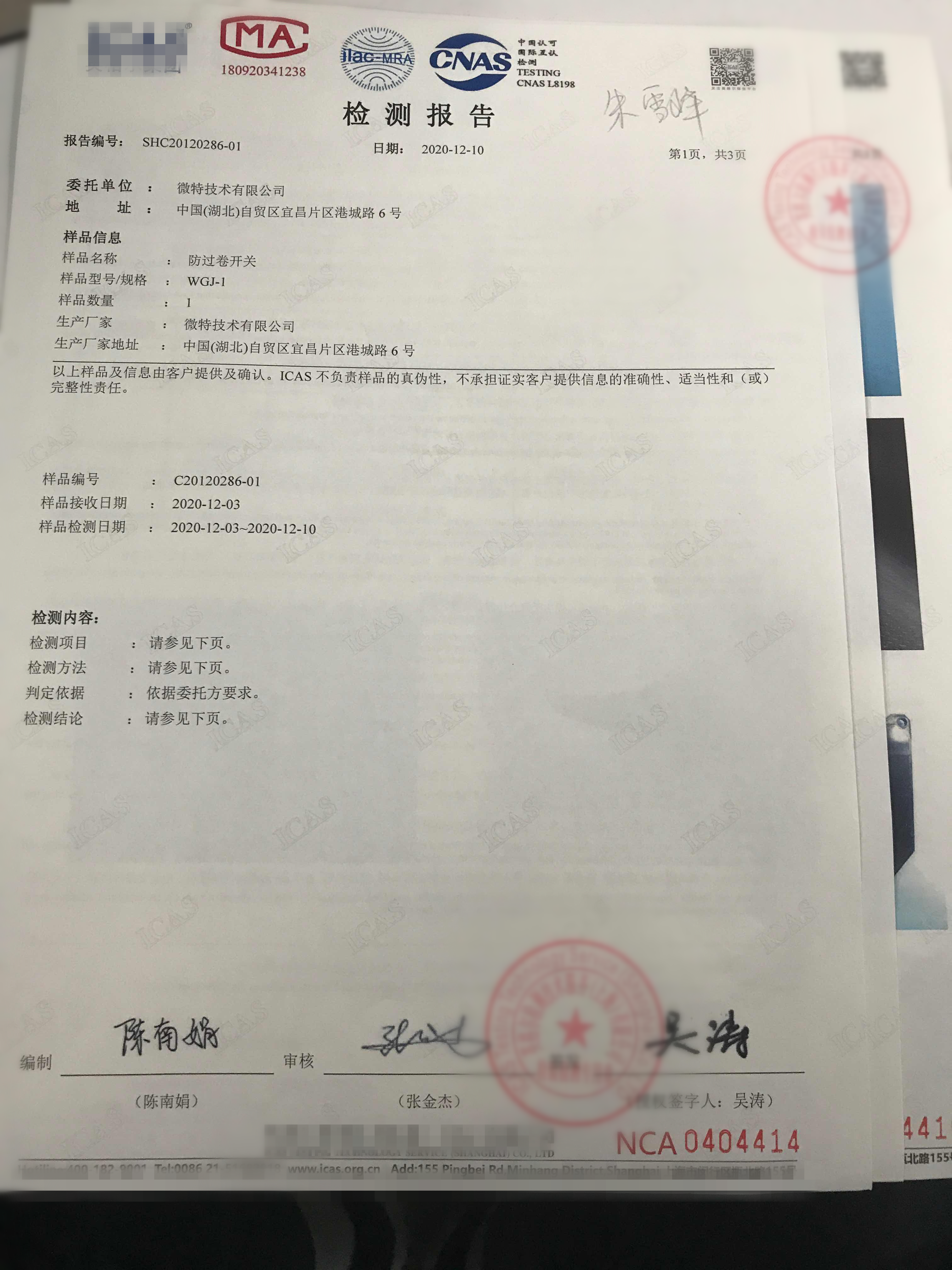 IP66！微特新防過(guò)卷開(kāi)關(guān)通過(guò)&ldquo;最高國(guó)標(biāo)&rdquo;防護(hù)等級(jí)認(rèn)證