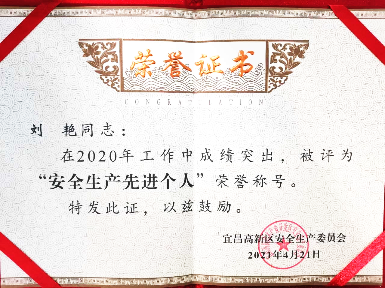 點(diǎn)贊！微特訂保總經(jīng)理劉艷獲宜昌高新區(qū)&ldquo;安全生產(chǎn)先進(jìn)個(gè)人&rdquo;稱號(hào)