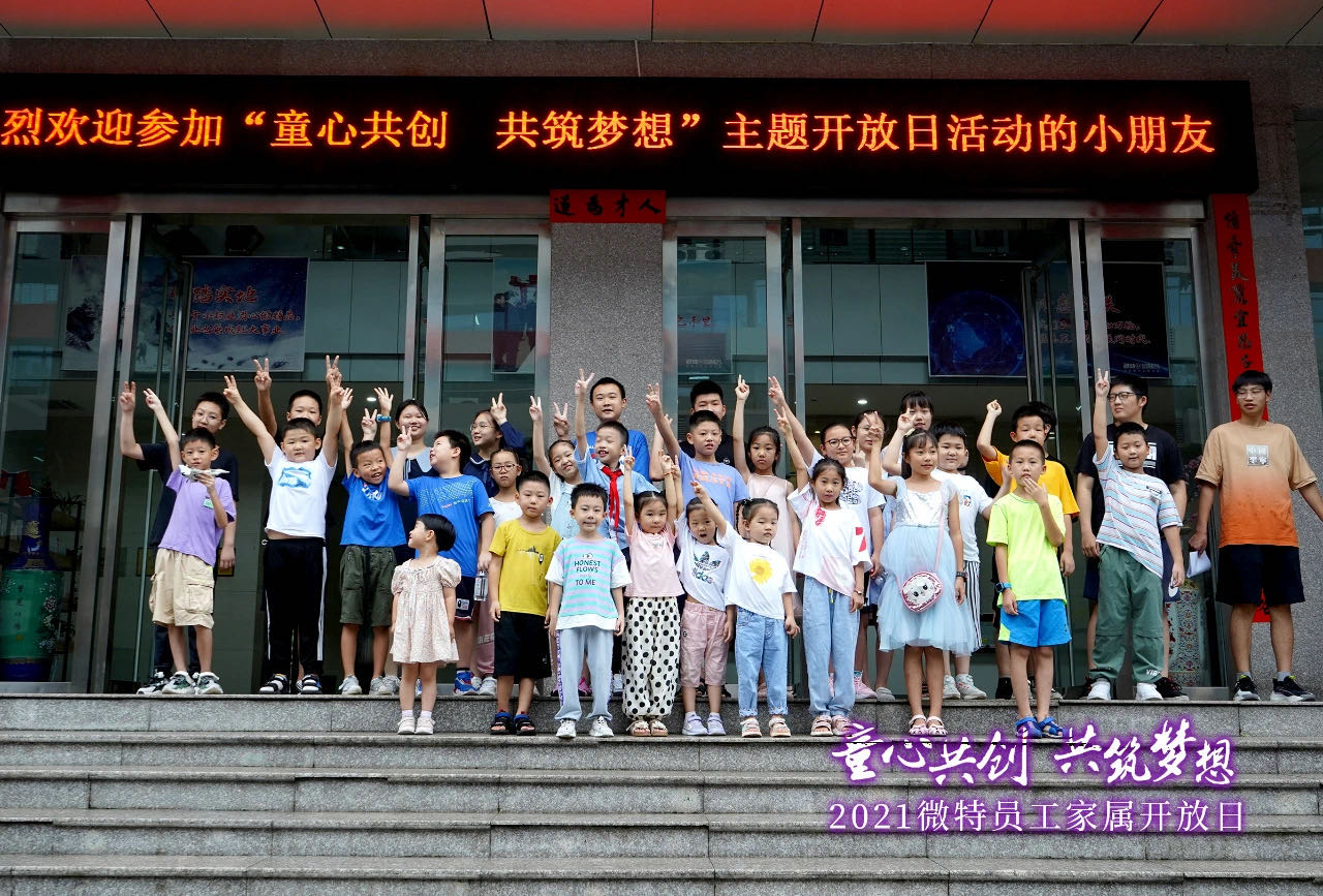 童心共創(chuàng)，共筑夢想！微特一家親家屬開放日活動，讓孩子開拓思維、勇逐夢想