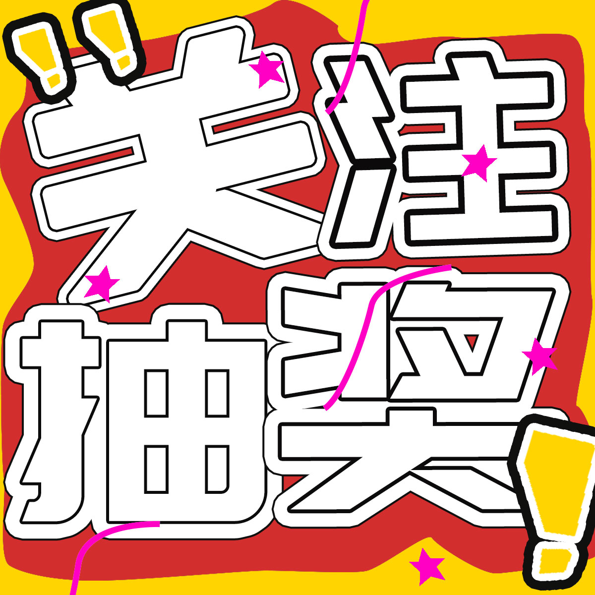 紅包雨來襲！微特20年慶典第二輪抽獎活動邀您參與