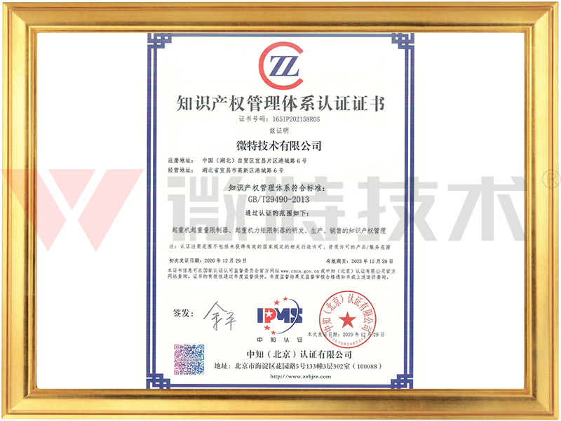 知識產(chǎn)權(quán)管理體系