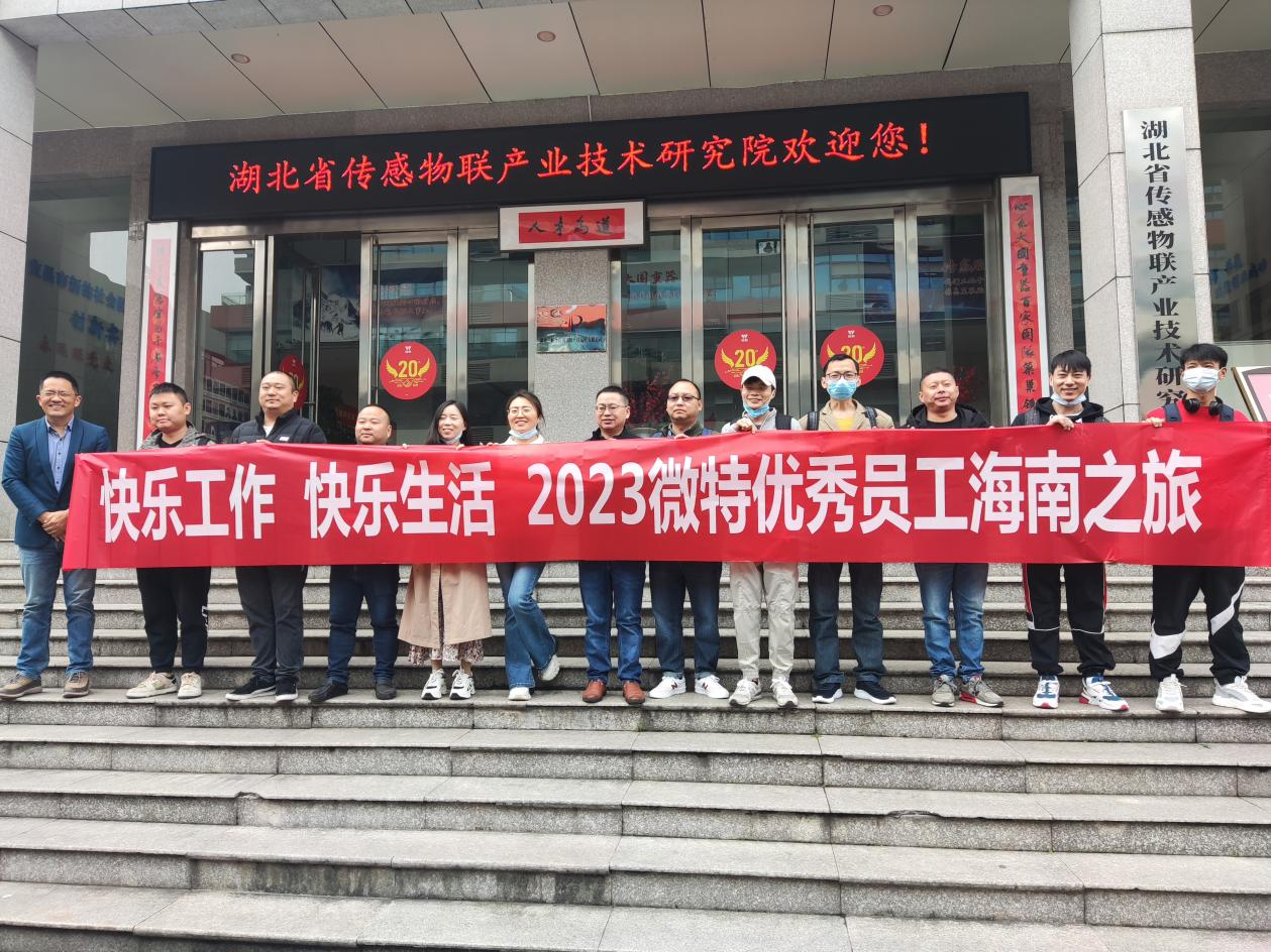 福利！微特優(yōu)秀員工和團(tuán)隊海南&云南之旅享樂記