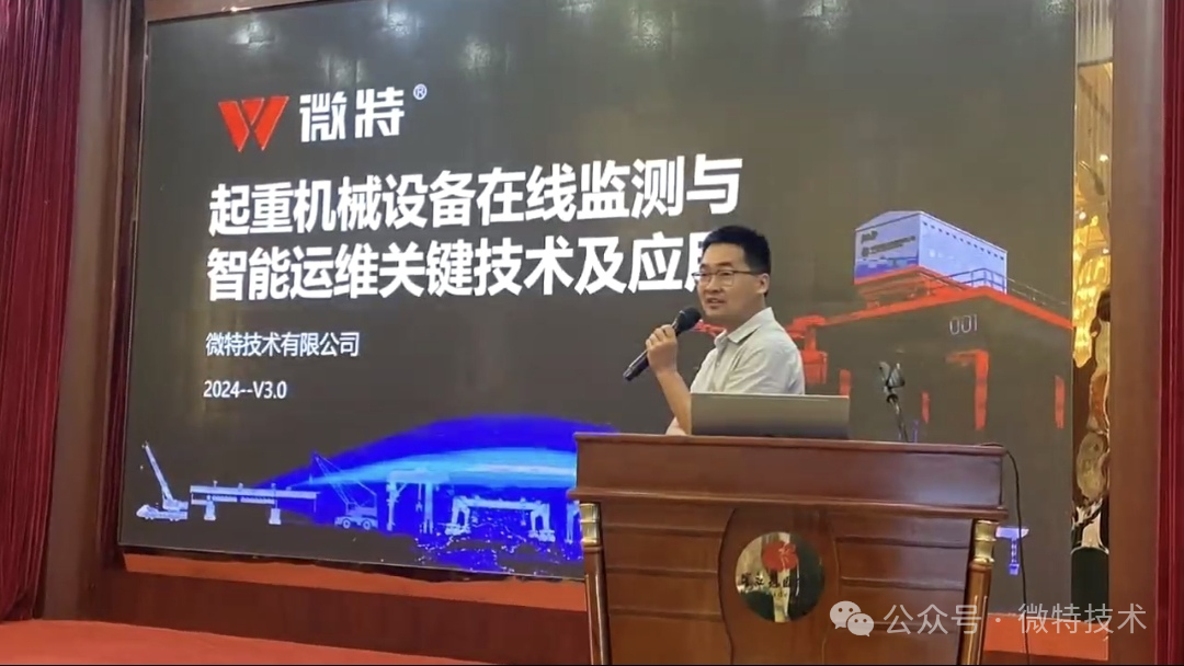 微特&ldquo;智能運(yùn)維關(guān)鍵技術(shù)&rdquo;在全國(guó)鋼后系統(tǒng)維修改造研討會(huì)上大放異彩