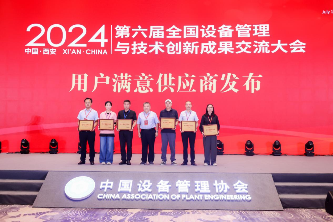 微特榮獲設(shè)備管理行業(yè)&ldquo;用戶滿意供應(yīng)商&rdquo;獎(jiǎng)