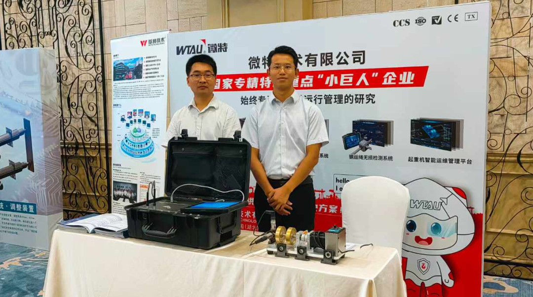 微特?cái)y新產(chǎn)品亮相2024全國煉鋼廠長百人論壇