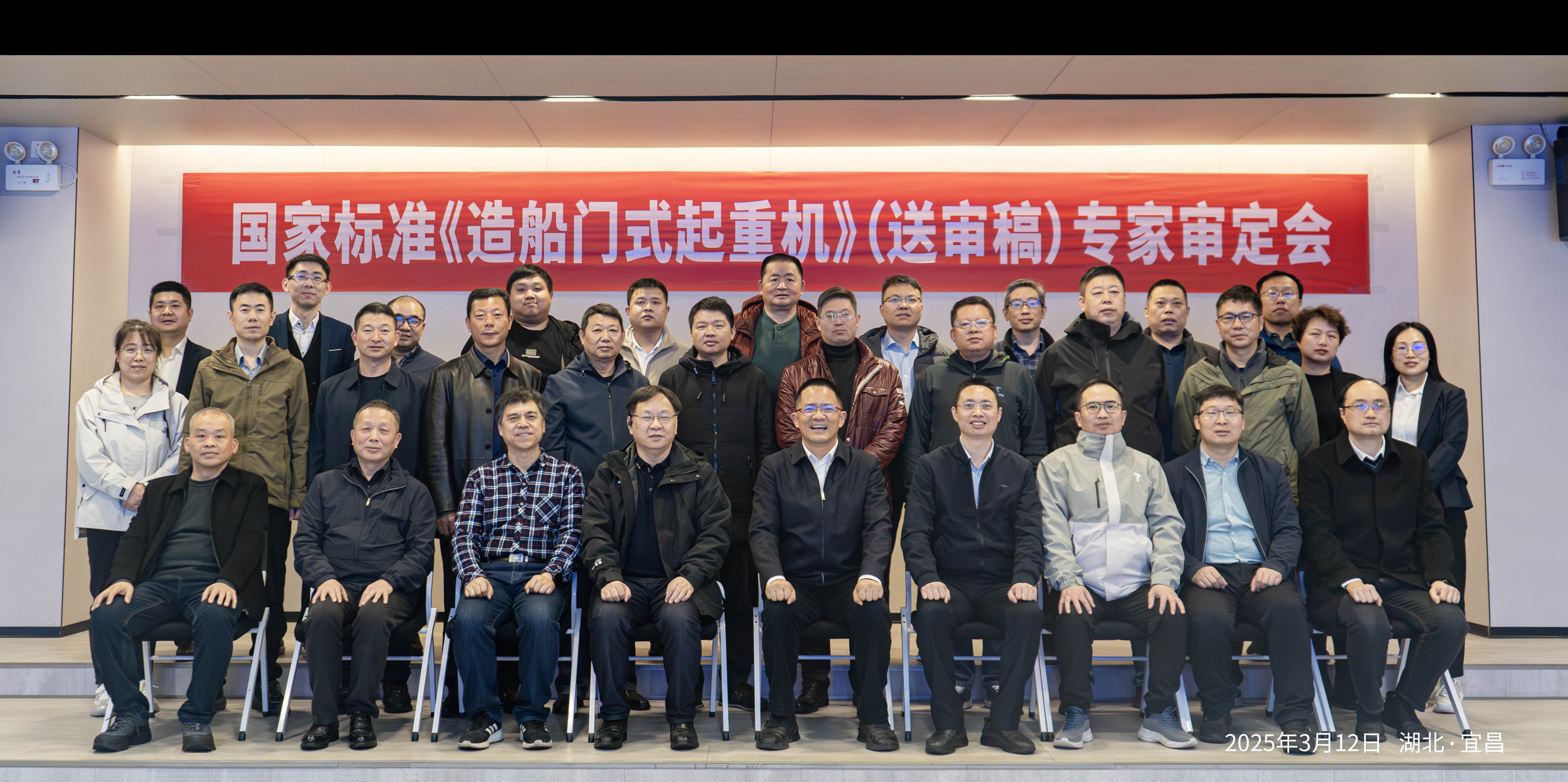 微特承辦的國(guó)家標(biāo)準(zhǔn)《造船門式起重機(jī)》（送審稿）專家審定會(huì)在宜昌順利召開