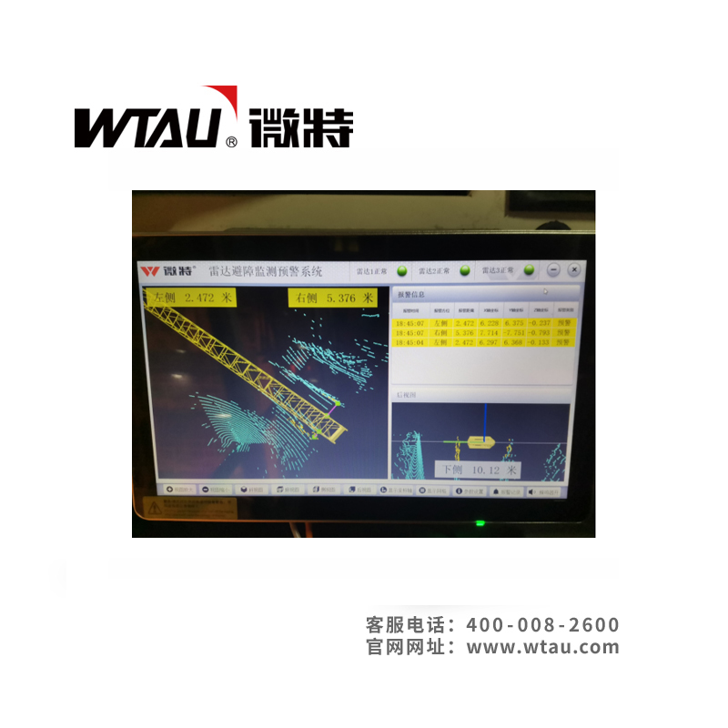 門座機(jī)臂架雷達(dá)避障監(jiān)測預(yù)警系統(tǒng)