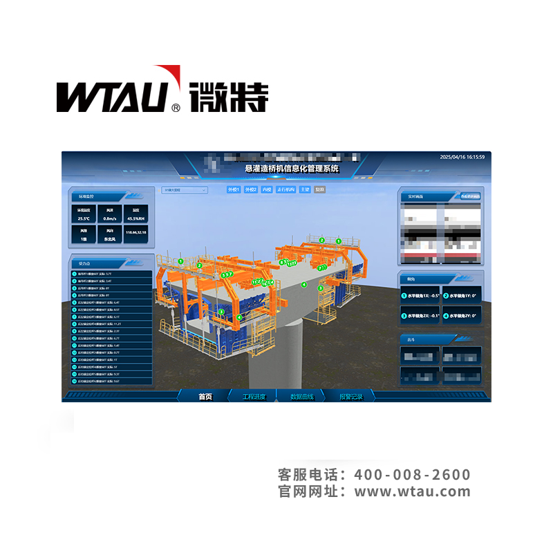 懸灌造橋機(jī)信息化系統(tǒng)