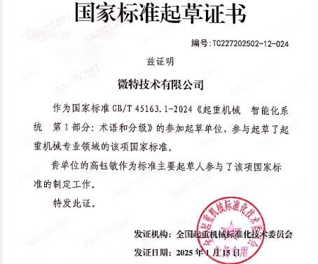 微特參與制定的2項國家標準即將實施！