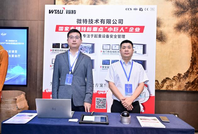 微特亮相第三屆船舶行業(yè)安全生產(chǎn)與應急管理技術(shù)交流大會