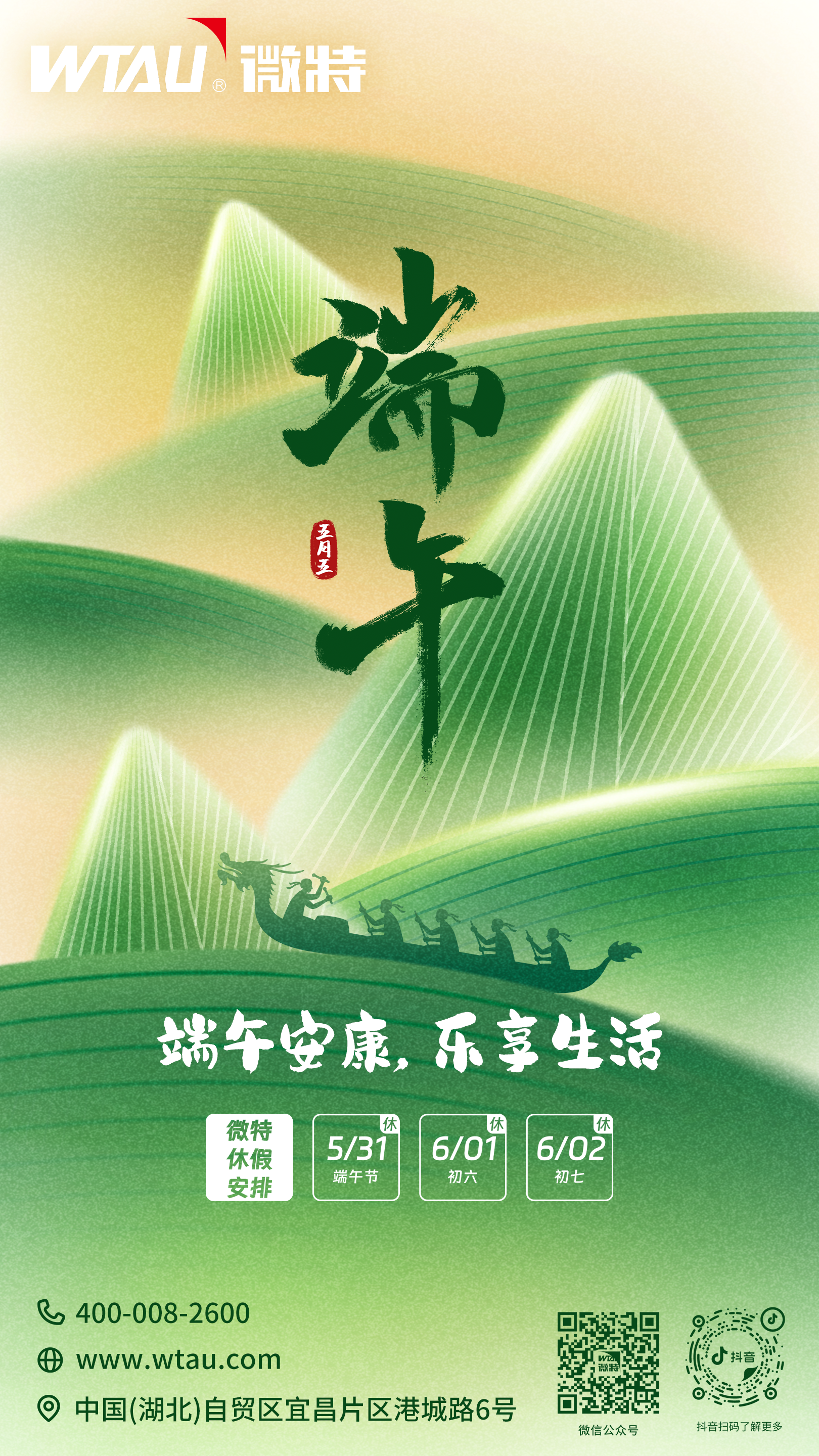 粽情端午，歲歲安康（含&ldquo;我們的節(jié)日&middot;端午&rdquo;活動介紹）