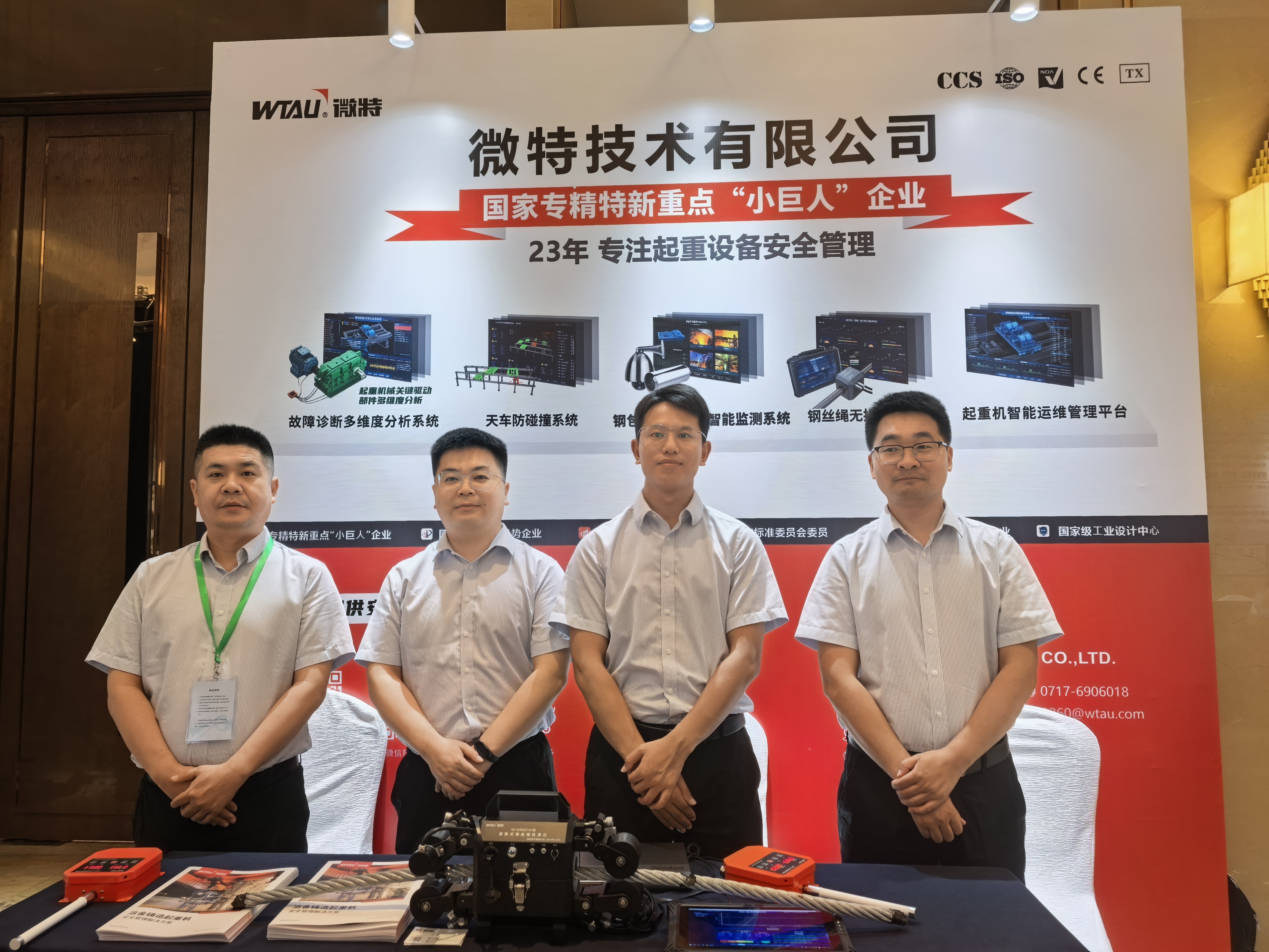 微特亮相第十屆智慧鋼鐵技術(shù)與裝備發(fā)展大會(huì)暨 AI、機(jī)器人賦能智慧鋼鐵技術(shù)交流大會(huì)