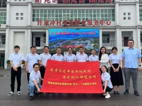 微特開(kāi)展慶&ldquo;七一&rdquo;主題黨日活動(dòng)