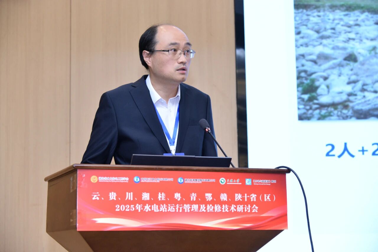 微特出席2025年水電站運行管理及檢修技術研討會并作專題報告